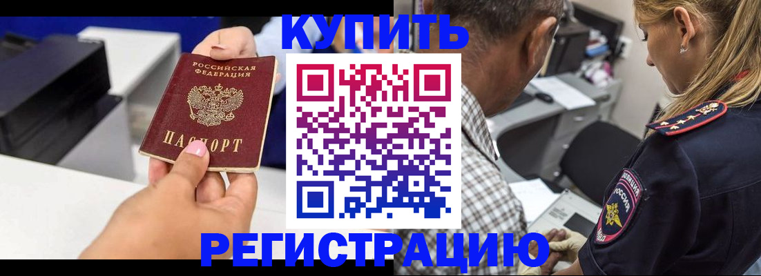 купить прописку в Шуе