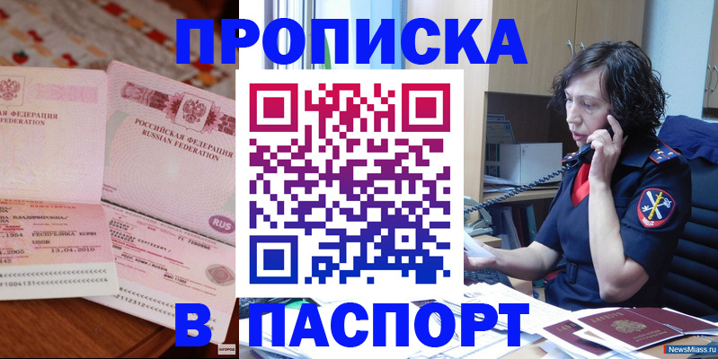 прописка для школы в Шуе