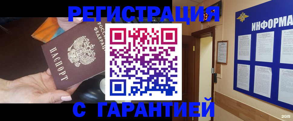 временная регистрация для школы в Шуе